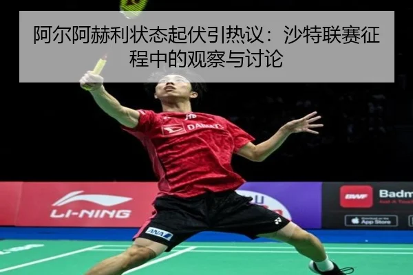 a-er-a-he-li-zhuang-tai-qi-fu-yin-re-yi-sha-te-lian-sai-zheng-cheng-zhong-de-guan-cha-yu-tao-lun-2-970.jpg